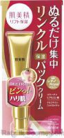 Kem trị bọng mắt Hadabisei Wrinkle cream